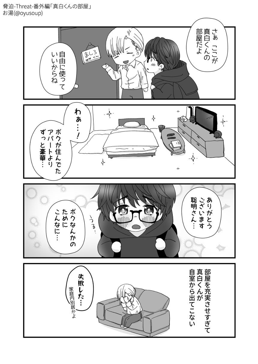 4コマ漫画（1ページ目）