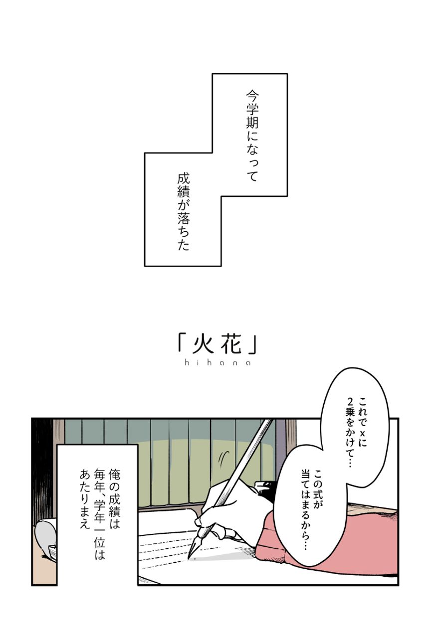 ５話：火花（2ページ目）