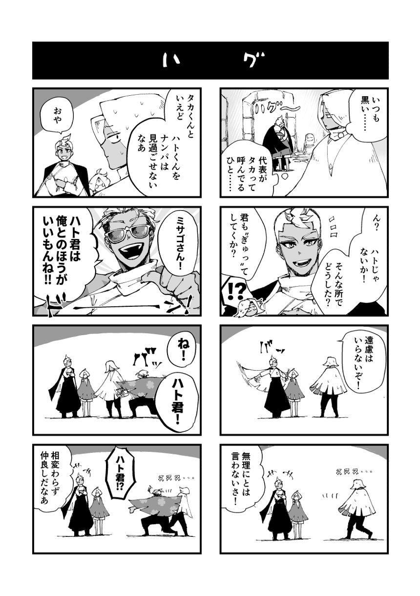 小話集②（1ページ目）