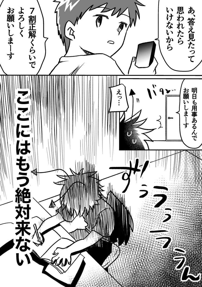 宿題を終わらせたい少年と需要のない悪魔（4ページ目）