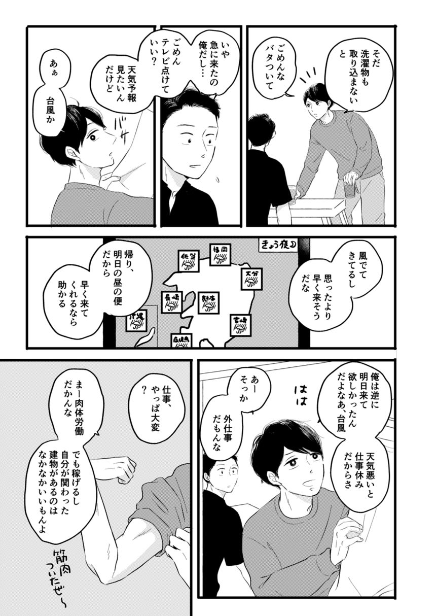 読み切り（3ページ目）