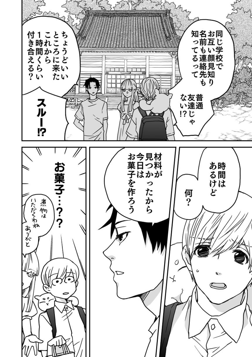 百鬼百聞　２話‐②（3ページ目）