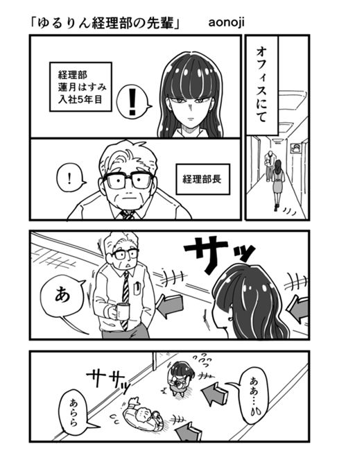 aonoji