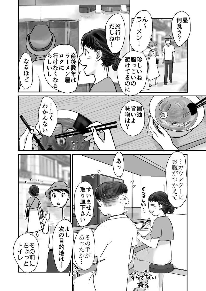 25話　どっかに行こう（3ページ目）