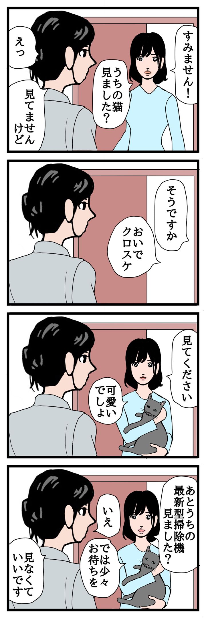 4コマ漫画