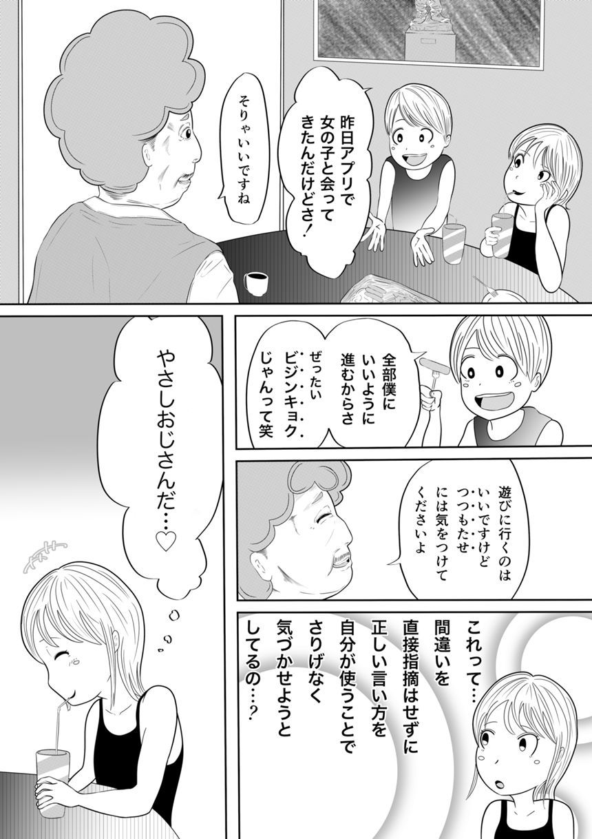 3話　言い間違いおじさん（1ページ目）