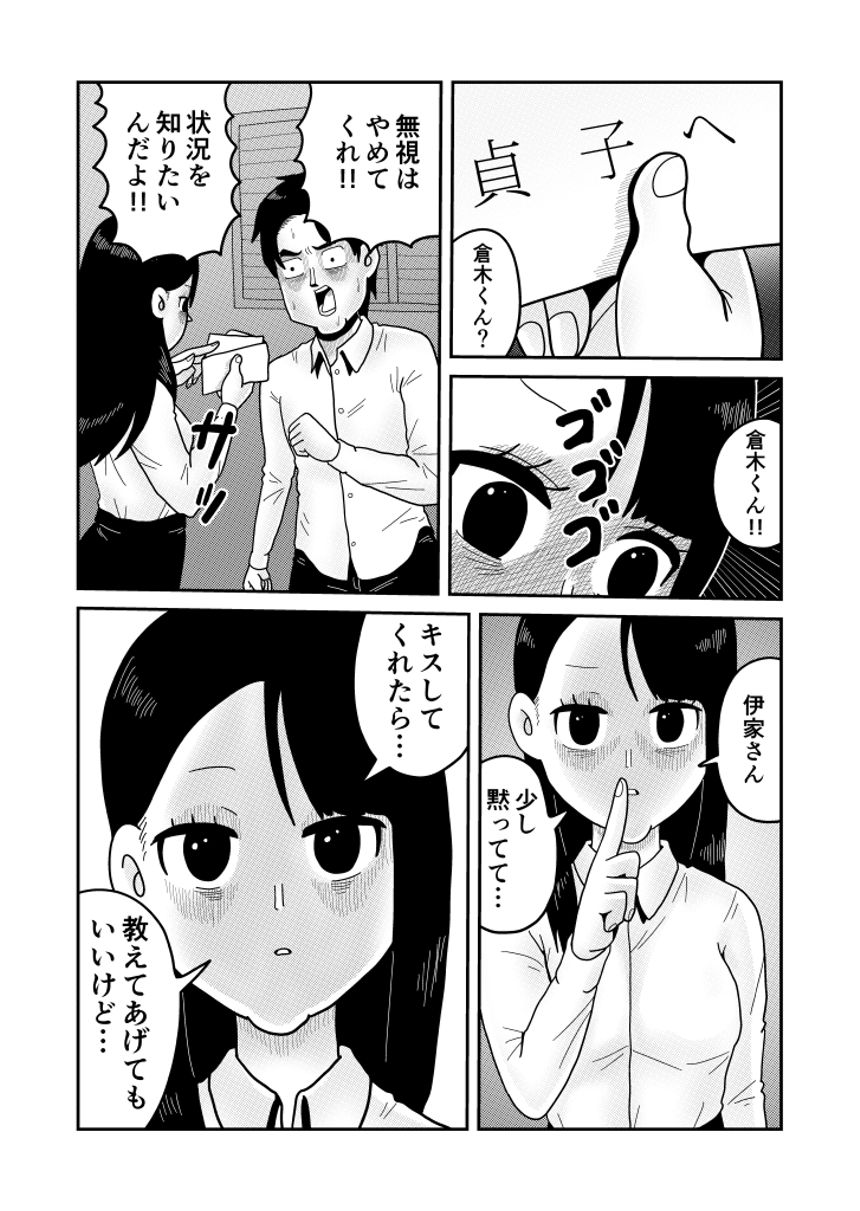 第29話　とらっぷ（3ページ目）