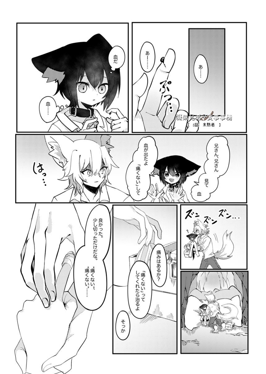 3話（1ページ目）