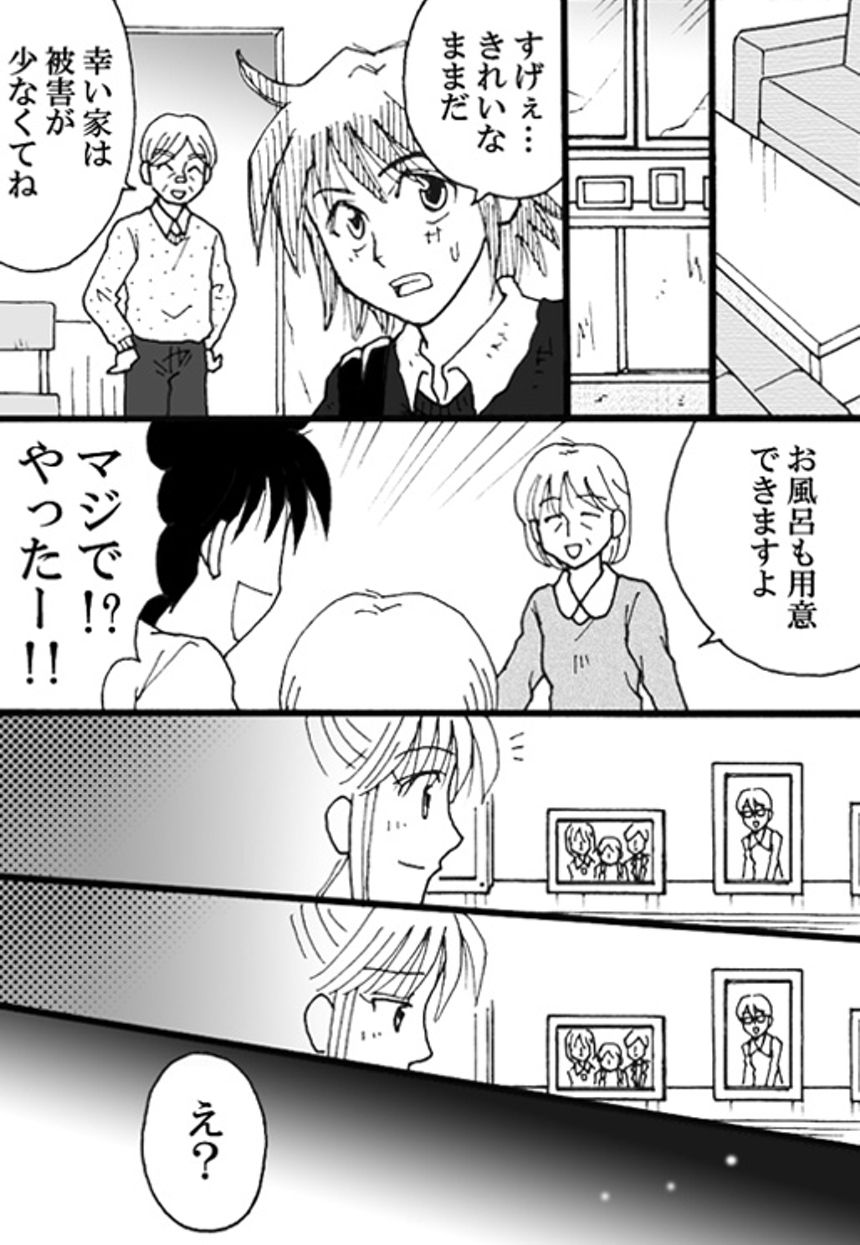 第10話　視線（4ページ目）