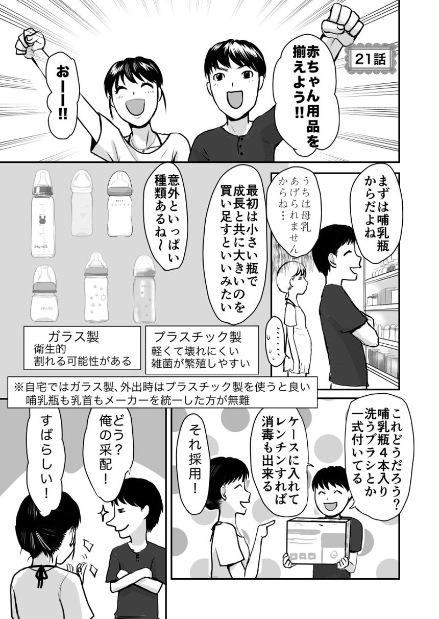 21話　子育て用品を揃えよう（2ページ目）