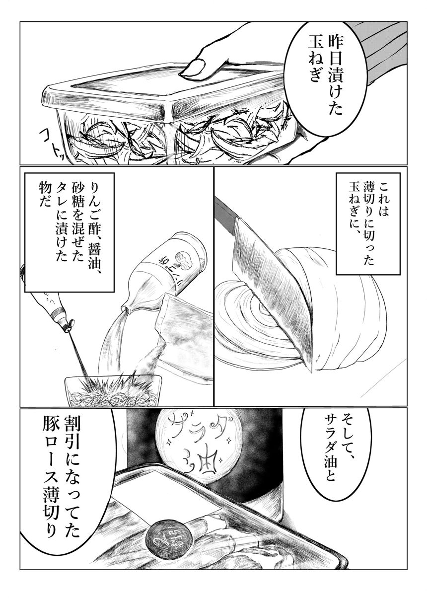 その青春の晩御飯（3ページ目）