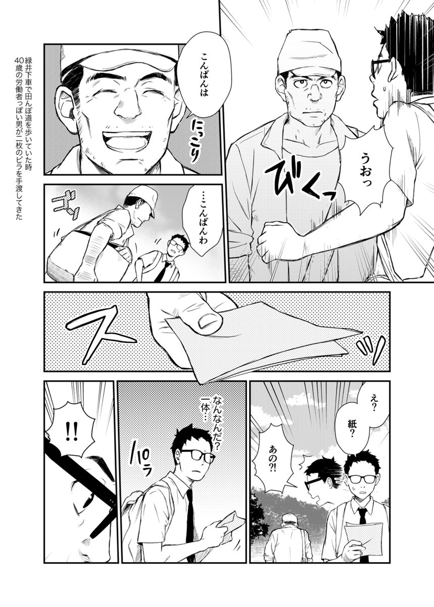 1話「まもなく広島に」（2ページ目）