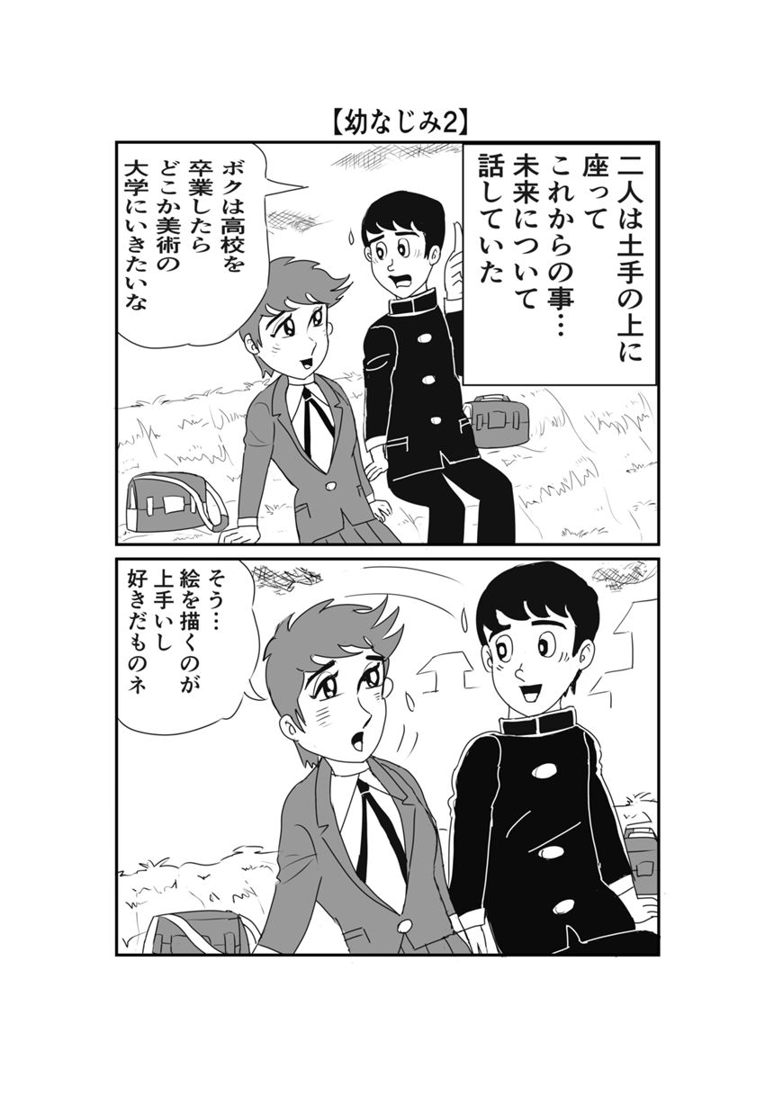 夢と足元と（1ページ目）