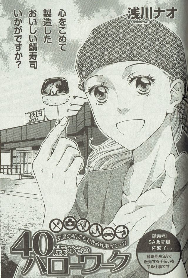 『40歳からのハローワーク～鯖寿司SA販売員／佐波子』