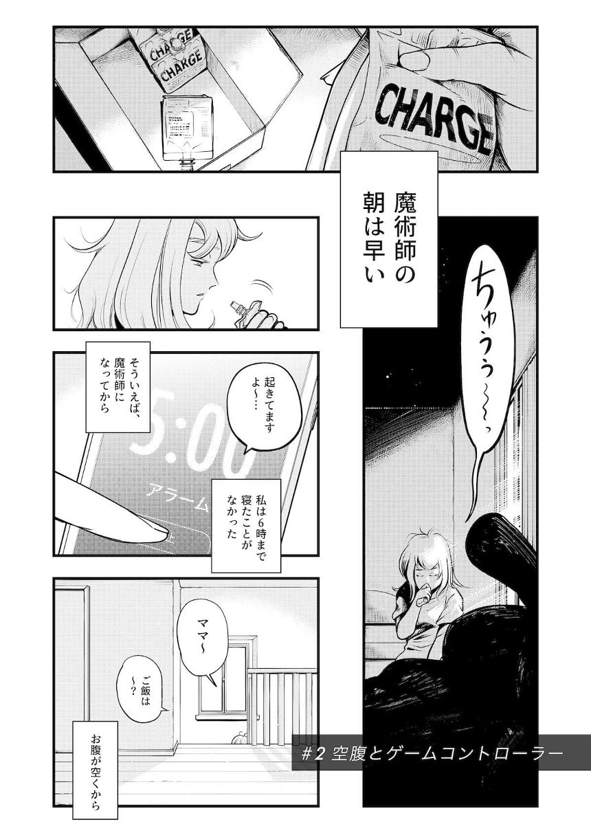 #2 空腹とゲームコントローラー（2ページ目）