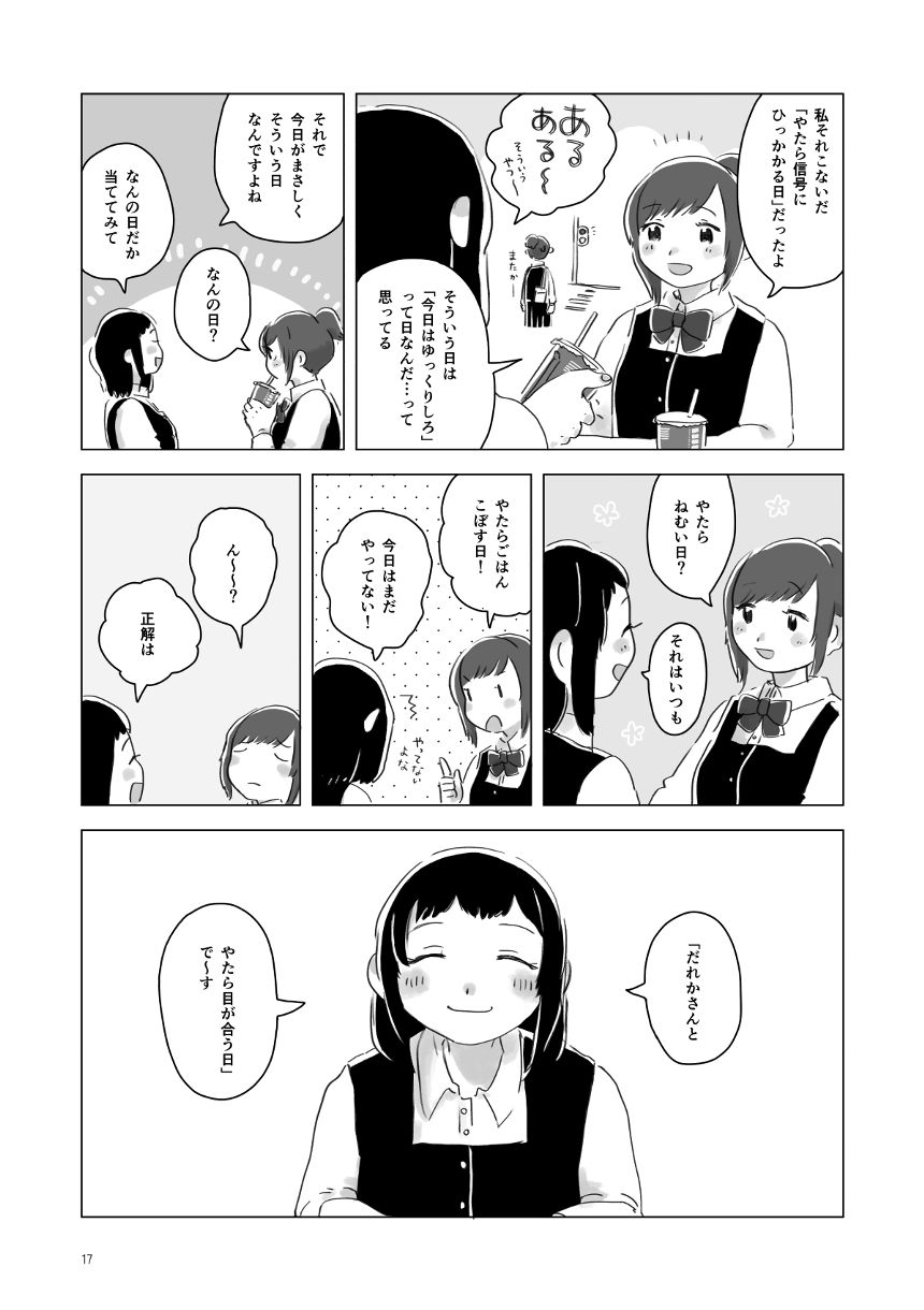 なんでもない日のはなし（2ページ目）