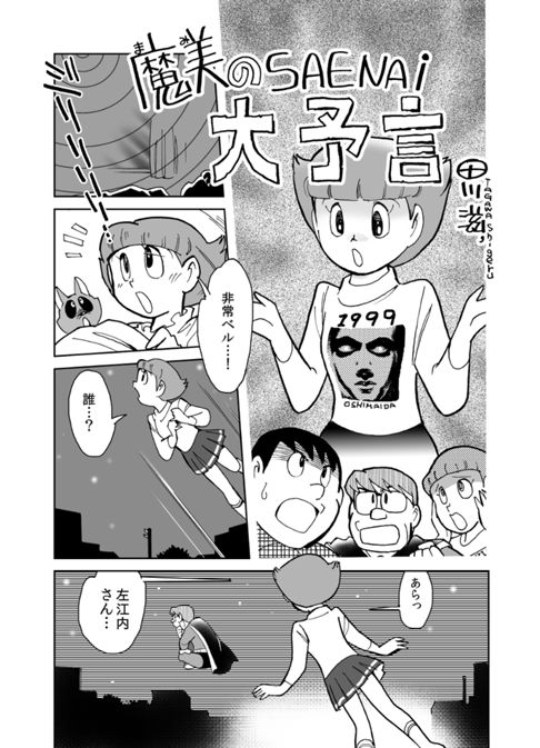 藤子F二次創作「魔美のSAENAI大予言」(10ページ)
