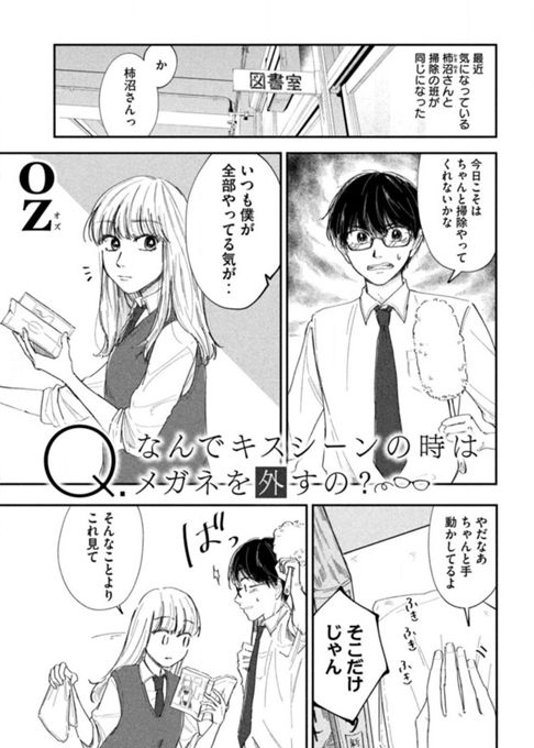 Q.なんでキスシーンの時はメガネを外すの？