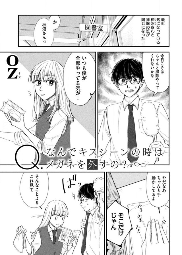 Q.なんでキスシーンの時はメガネを外すの？