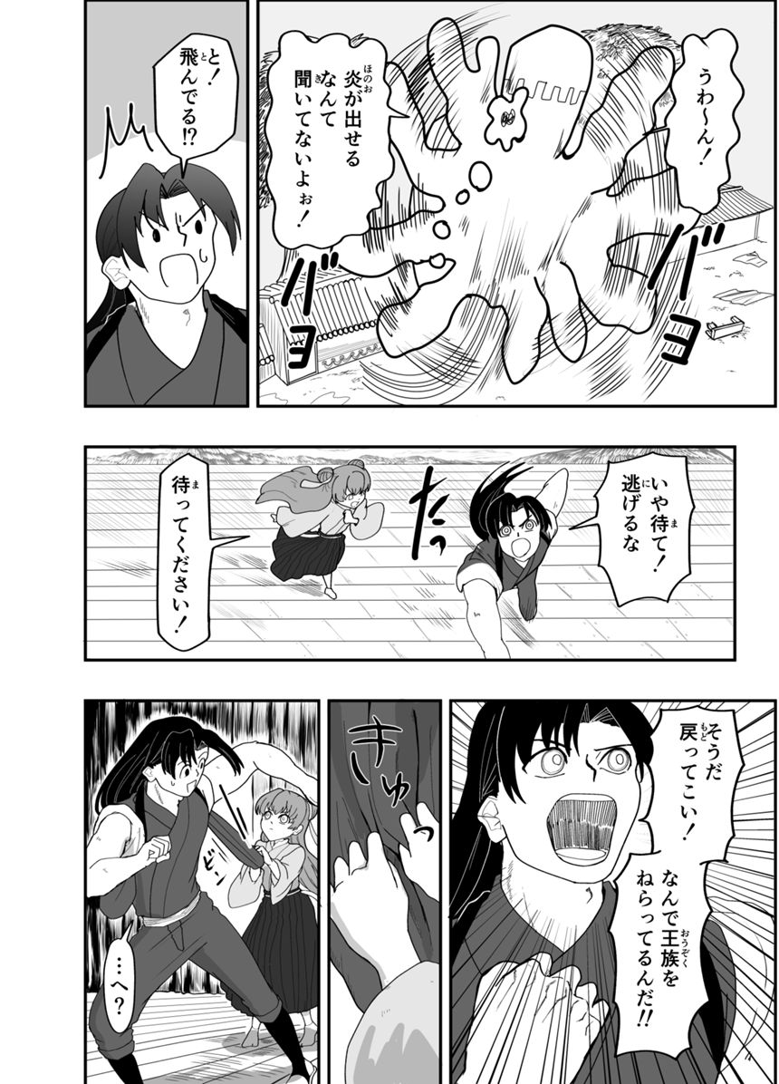 ２話　覚醒（4ページ目）