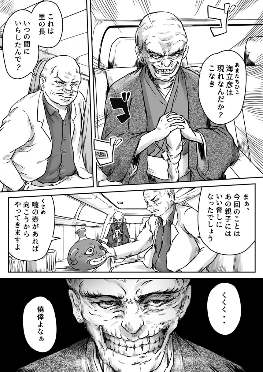 30話　「アマビエ、３Bを集める⑫」（4ページ目）
