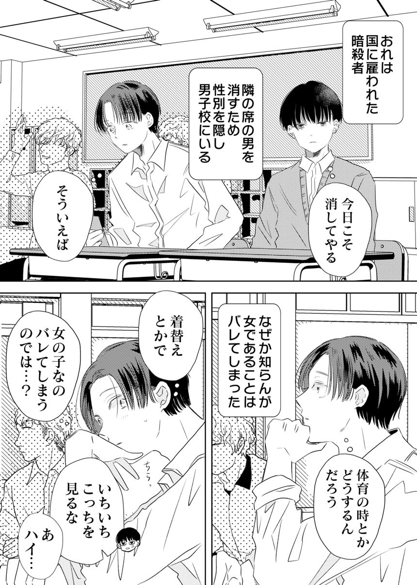 1話（3ページ目）