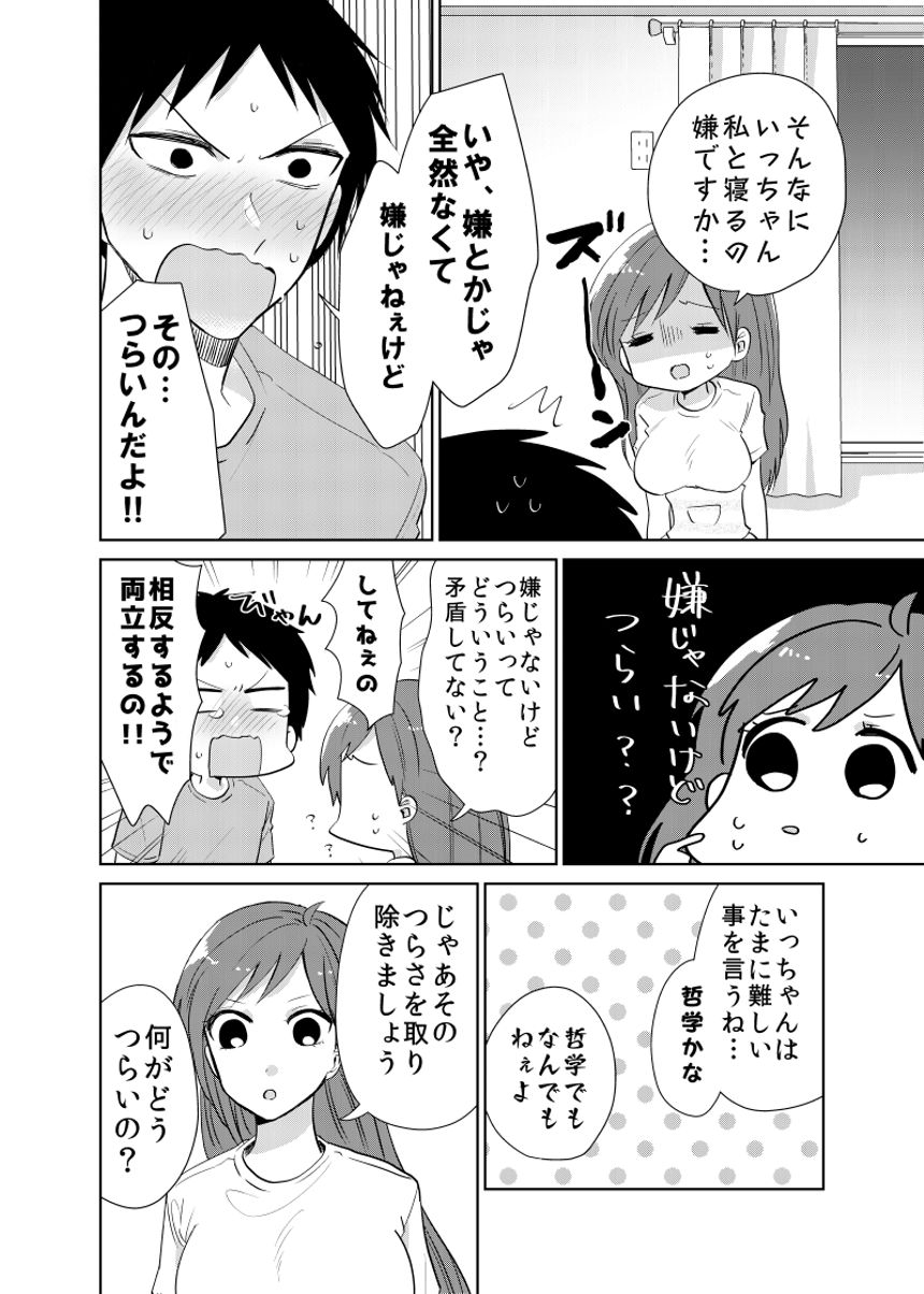 2話（2ページ目）