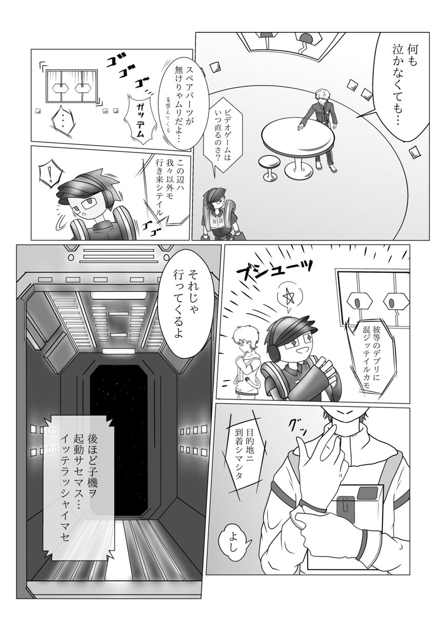 1話（2ページ目）