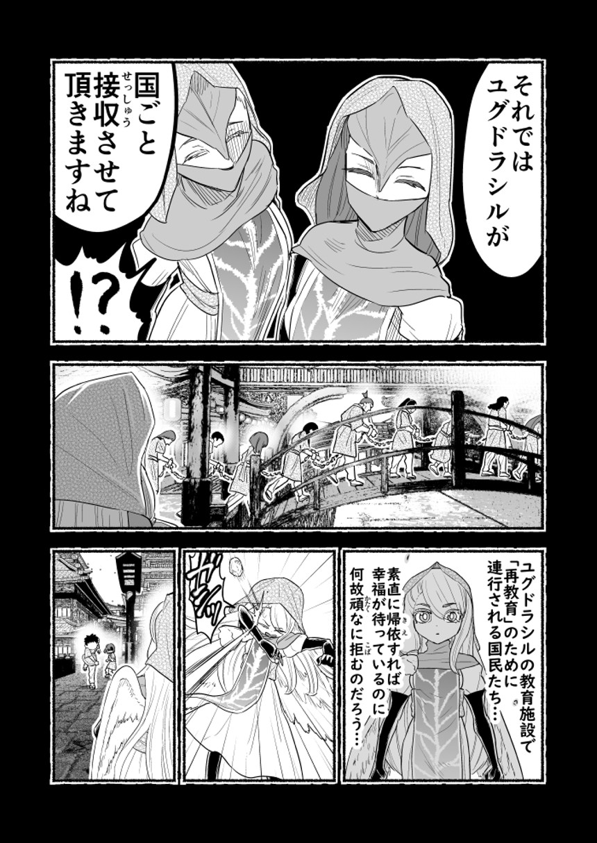 86話（4ページ目）
