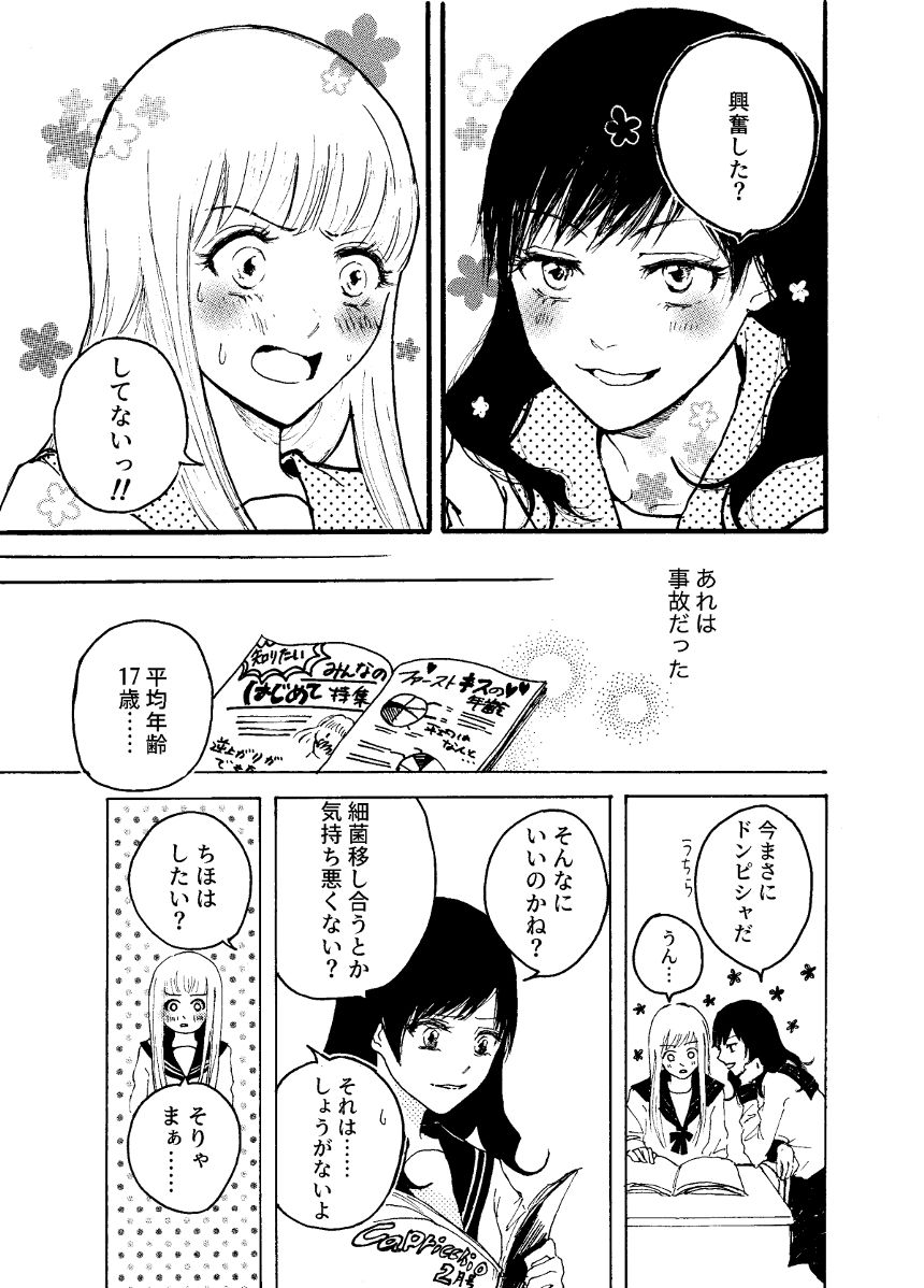 ともだちとはキスしない！！（4ページ目）