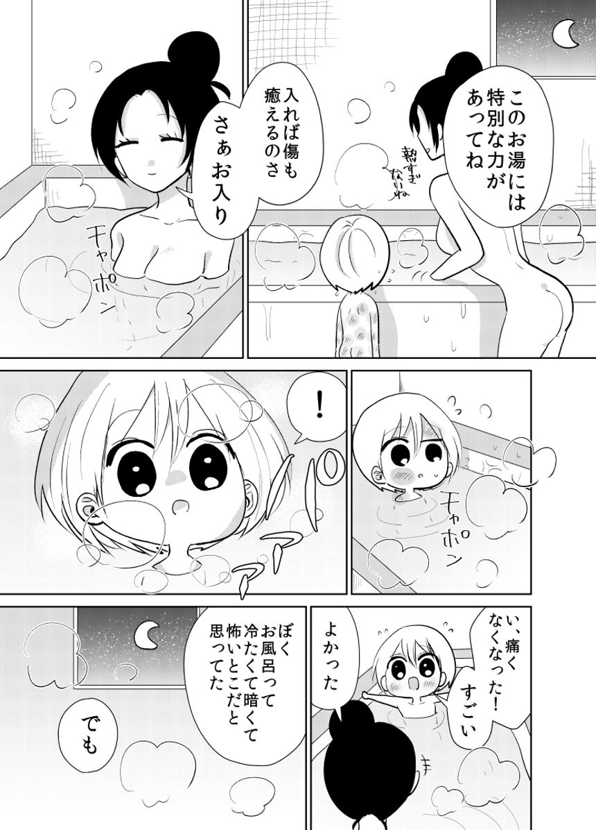 3話（3ページ目）