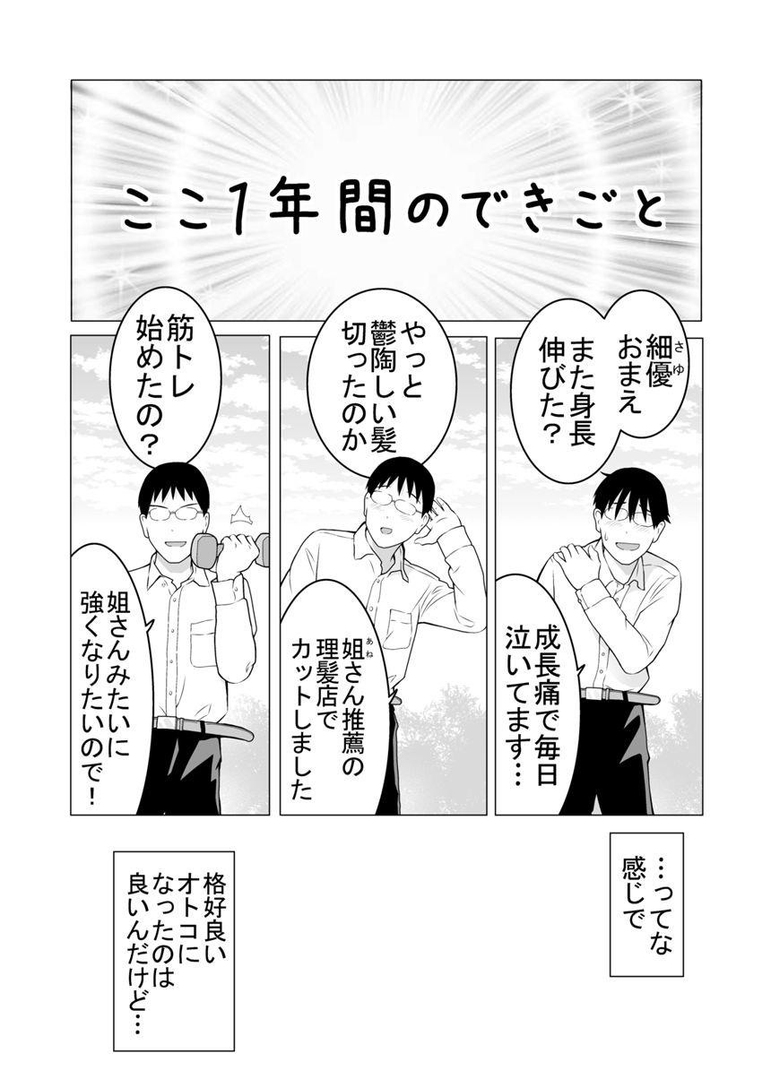 1話（3ページ目）