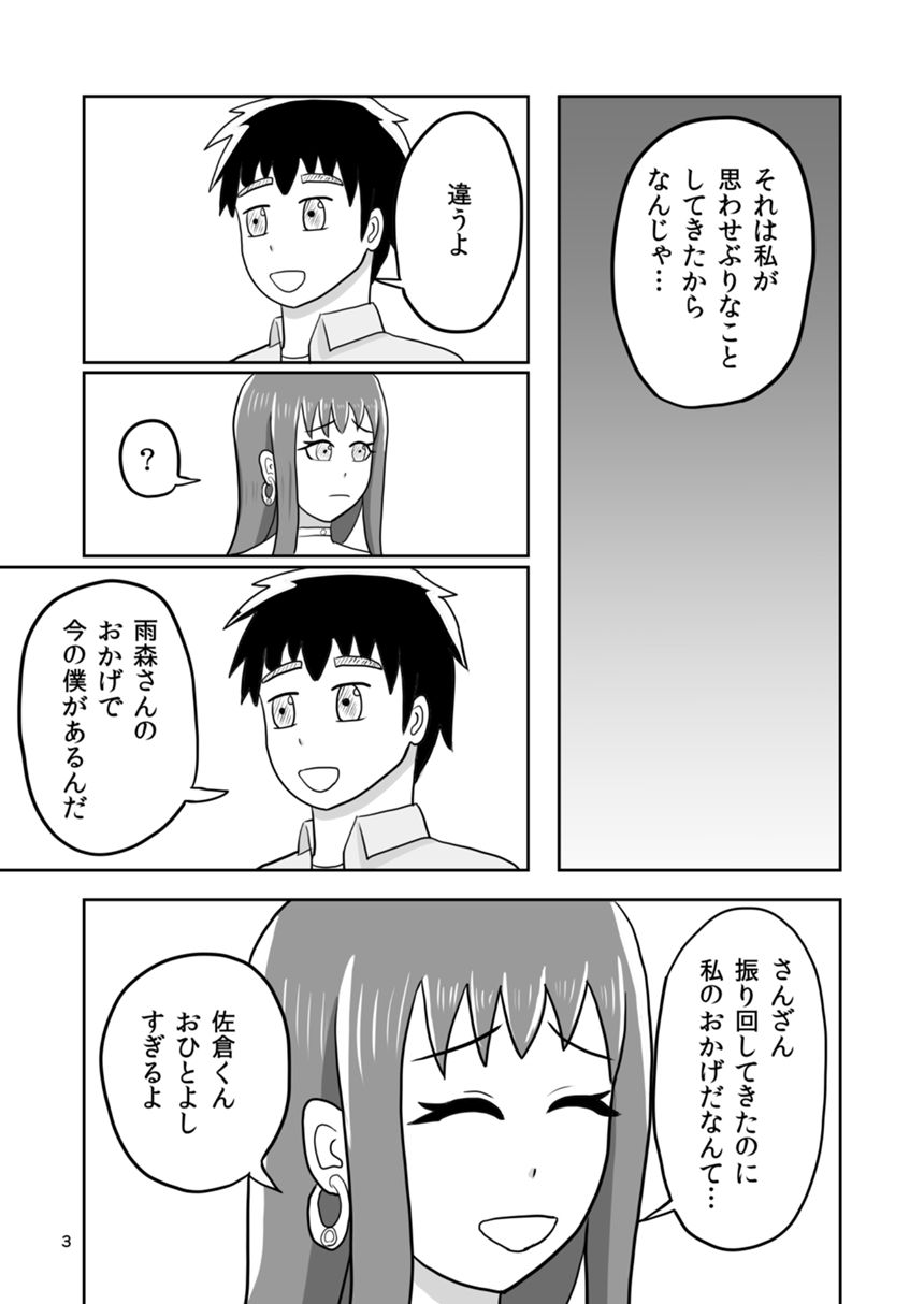 １４話（3ページ目）