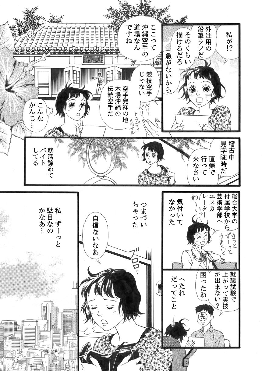 1話　エメラルドグリーンの風（3ページ目）