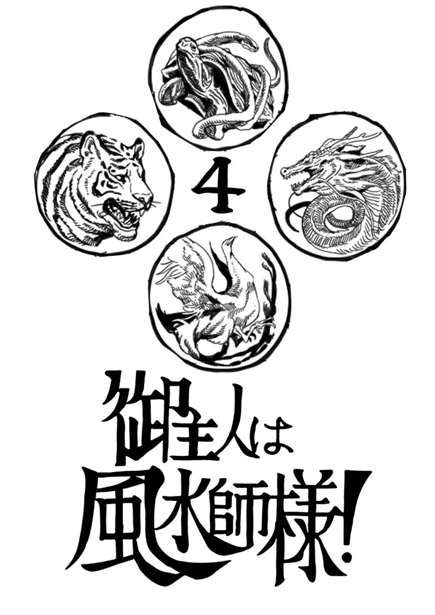 4話（1ページ目）