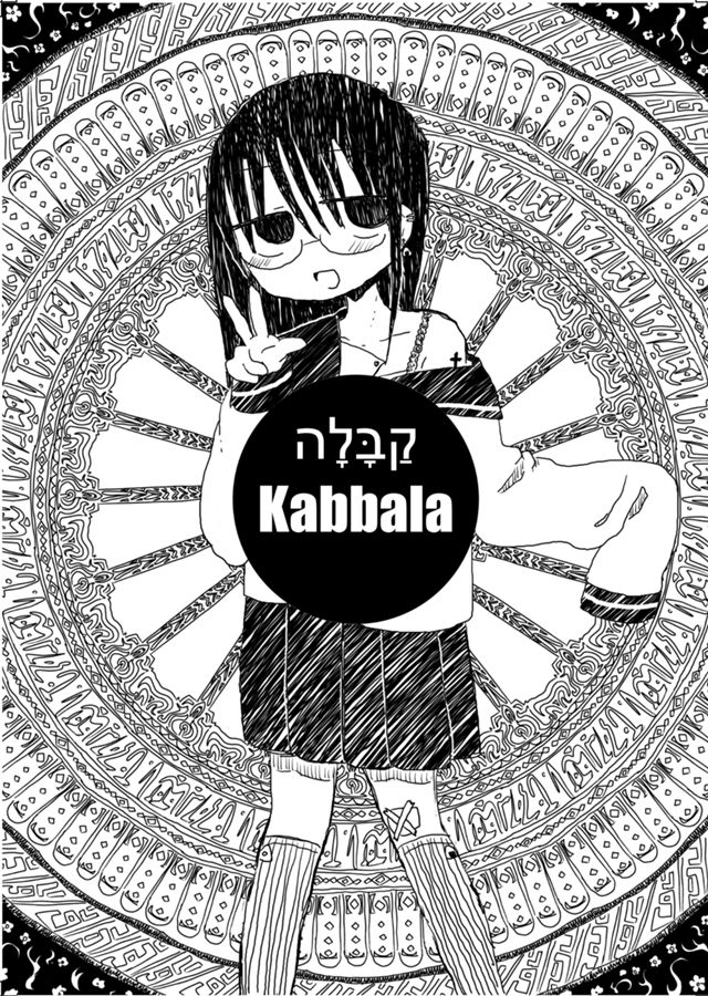 קַבָּלָה Kabbala