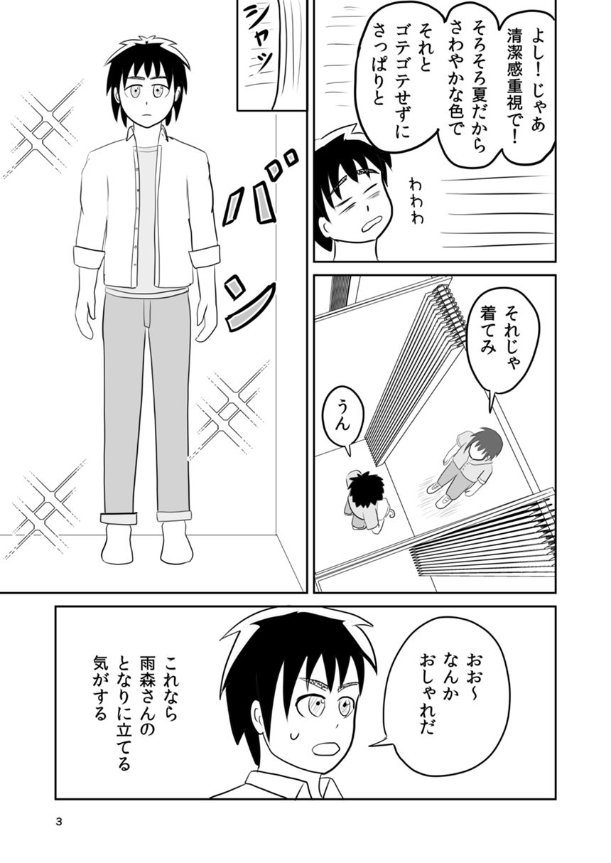 １６話（3ページ目）