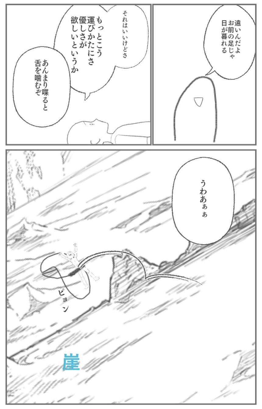 魔物の研究者（4ページ目）