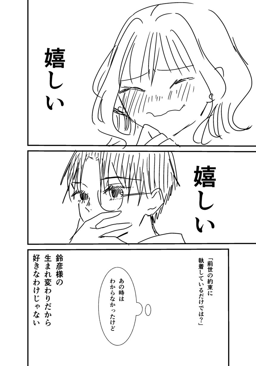 3話（3ページ目）