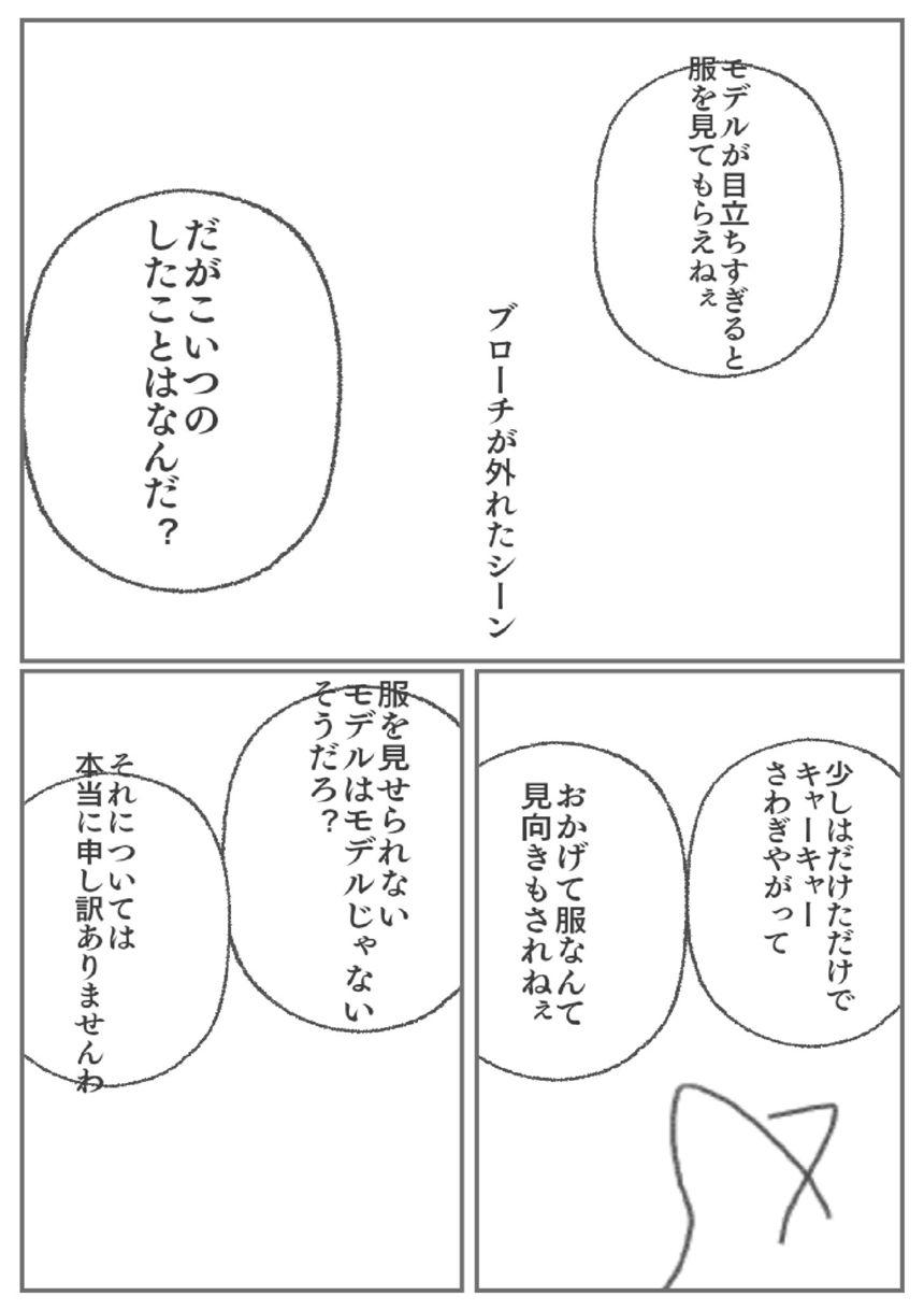 ファッションショー(中編)（4ページ目）