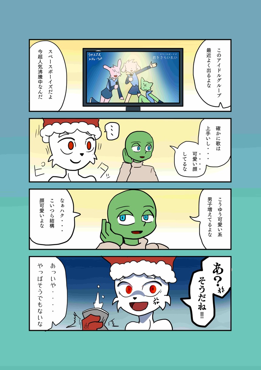 6話（4ページ目）
