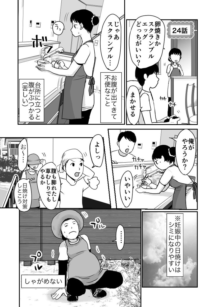 24話　妊娠中不便なこと（1ページ目）