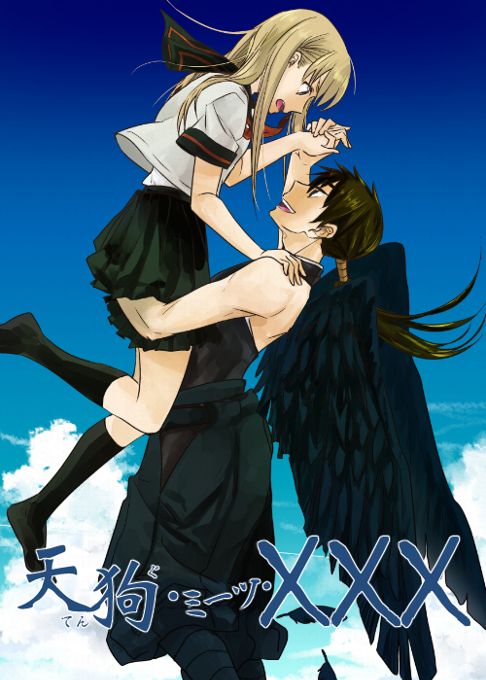 天狗・ミーツ・XXX