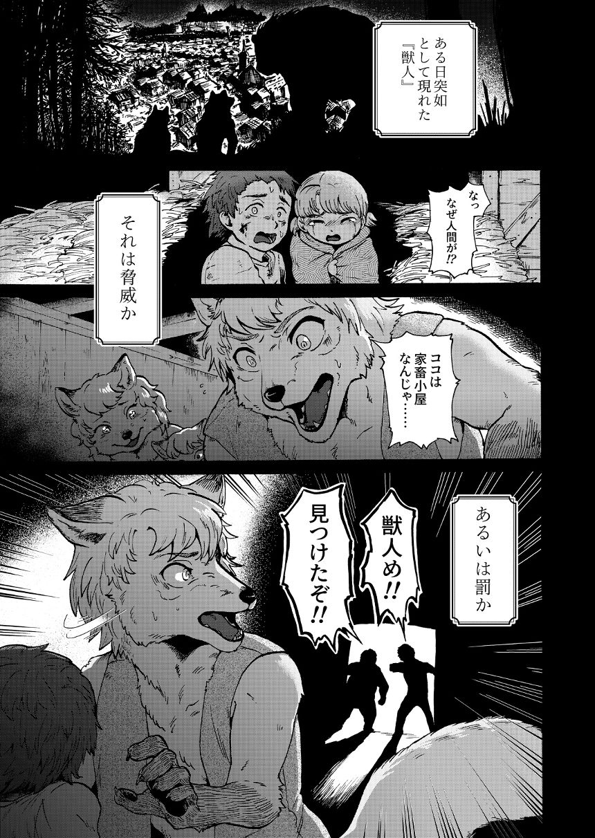 独りだったキツネ【読み切り】（1ページ目）