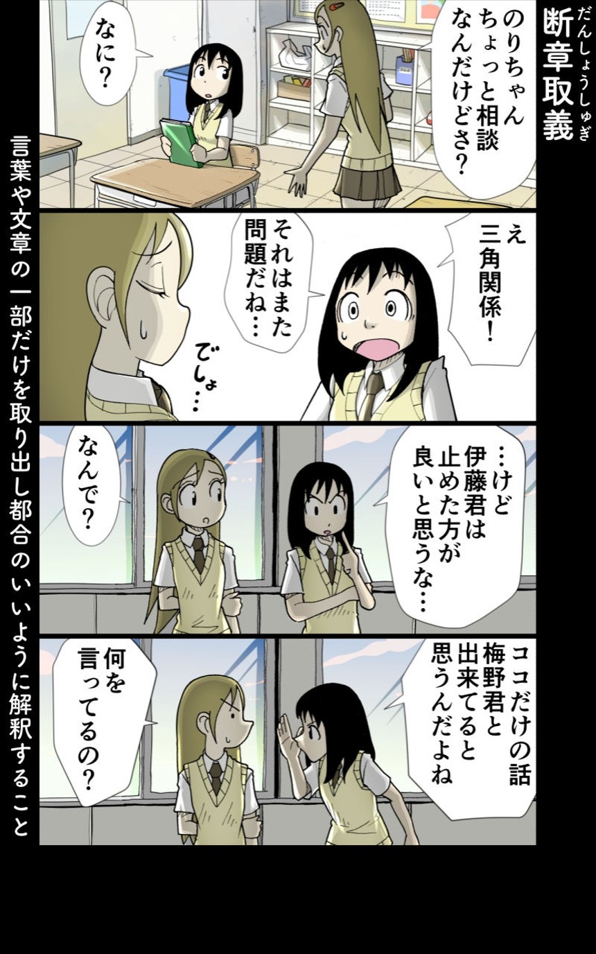 第11話 女子高生と三角関係③（3ページ目）