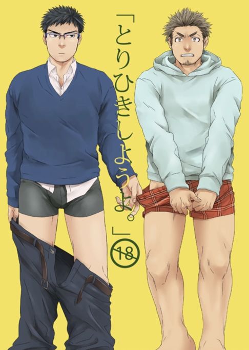 「とりひきしようよ。」