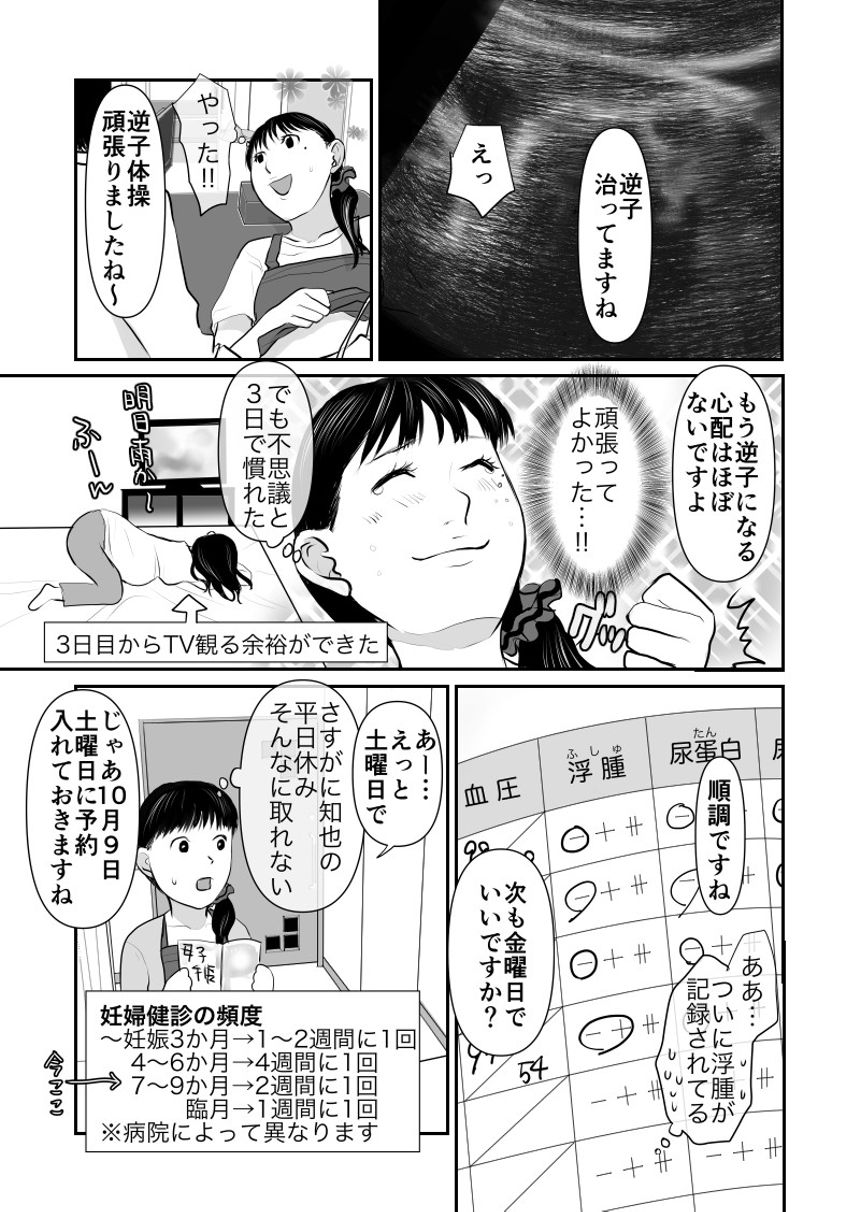 36話　妊娠出産の費用（2ページ目）