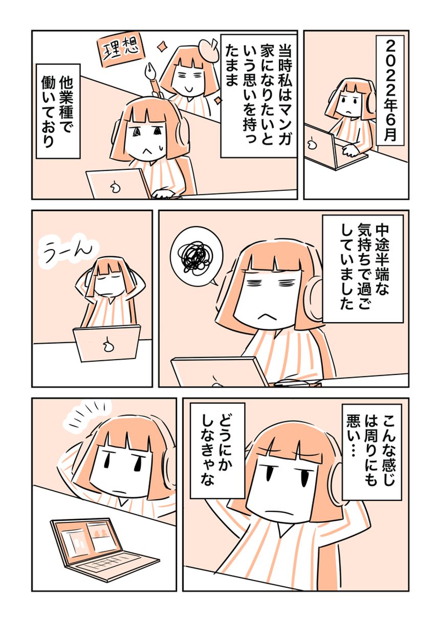 読み切り（1ページ目）