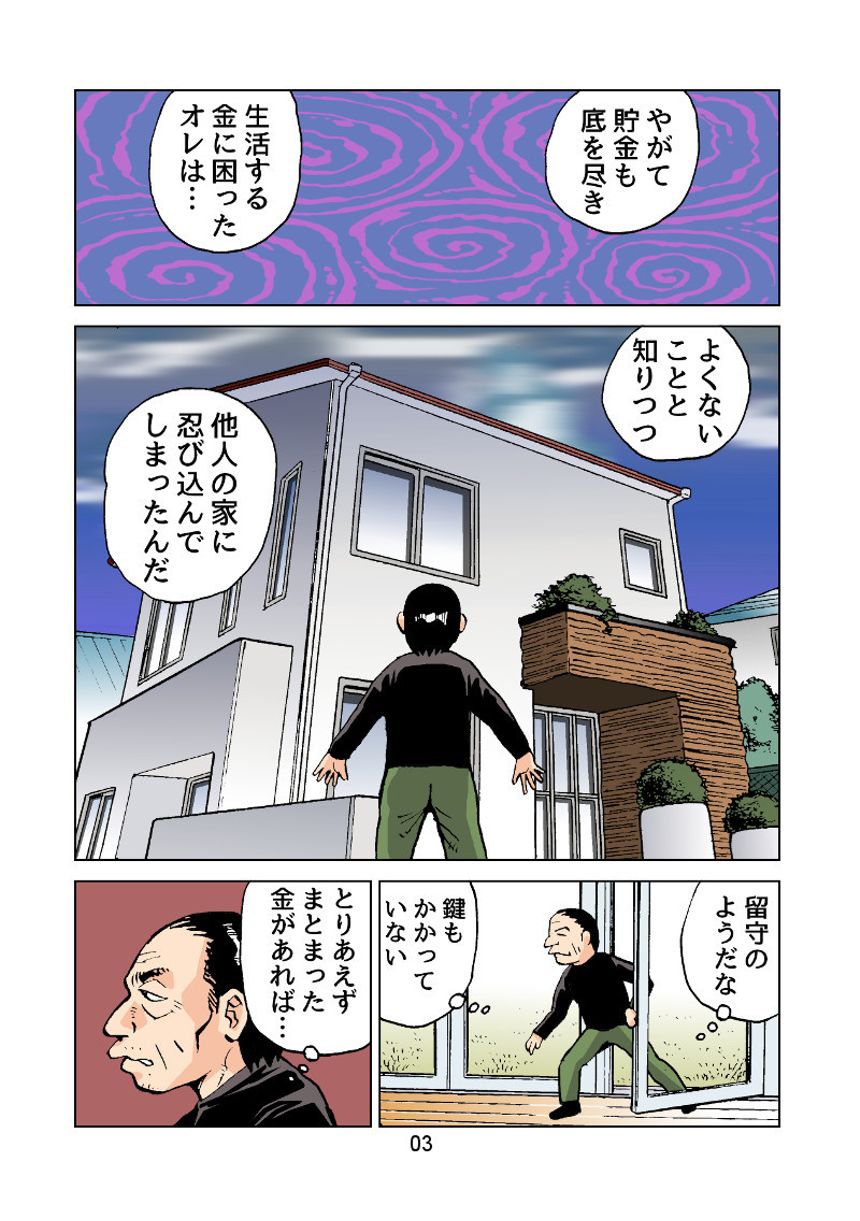 1話（4ページ目）