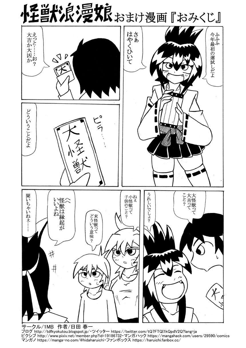 おまけ漫画 おみくじ（1ページ目）